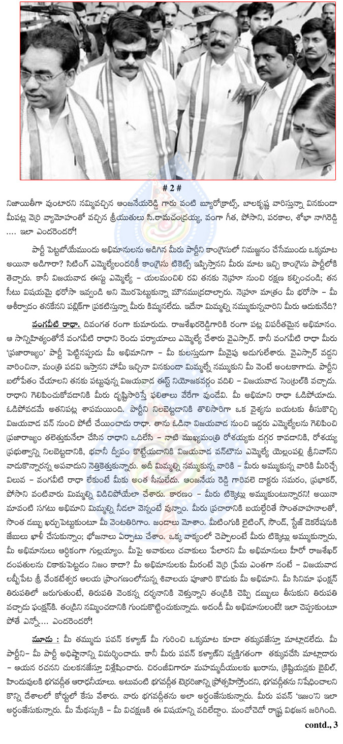 chiranjeevi fans,fan opinion on chiranjeevi,congress party,chiru forced fans to join in congress,megastar chiranjeevi,pawan kalyan,chiranjeevi forced fans,megastar chiru targeted fans,chiranjeevi disappointed fans